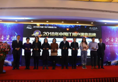利亞德集團獲得“2018年度中(zhōng)國IT用戶滿意度”獎